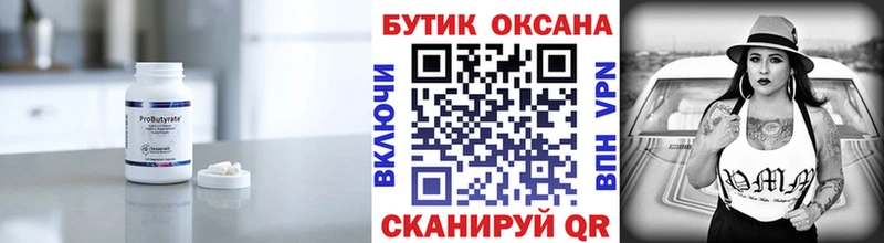 Бутират бутандиол  Менделеевск 